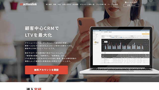 ネットショップ CRM