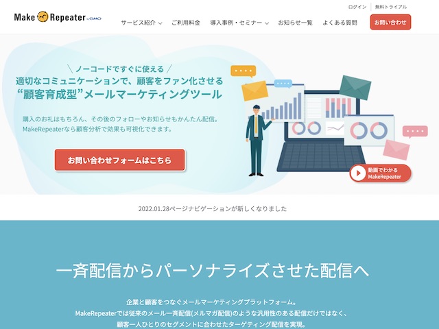 ネットショップ CRM