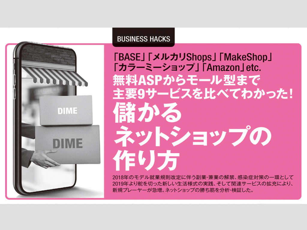 雑誌DIMEに掲載されました。