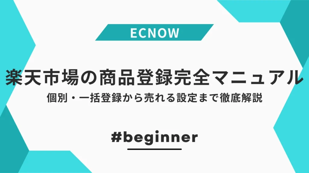 楽天商品登録マニュアル