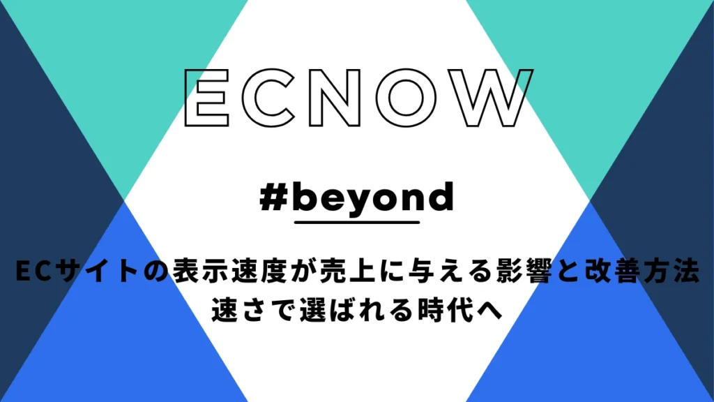 EC 表示速度