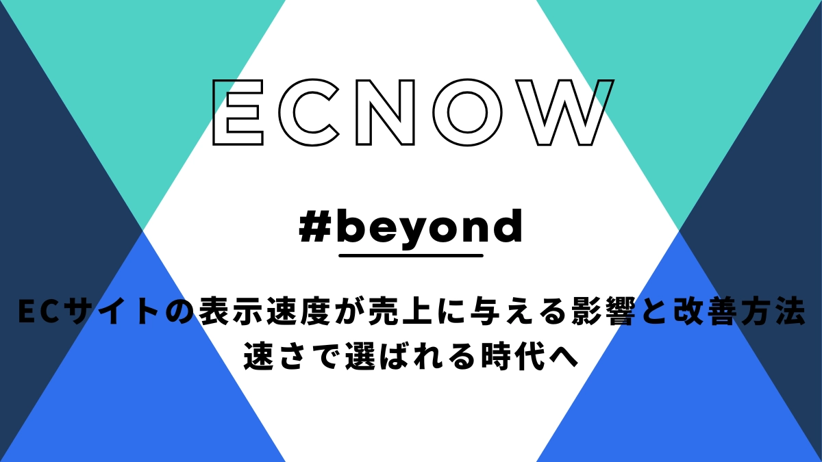 EC 表示速度