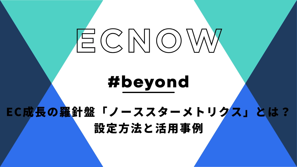 EC ノーススターメトリクス